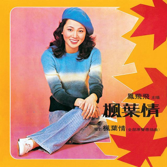 Album cover art for 楓葉情