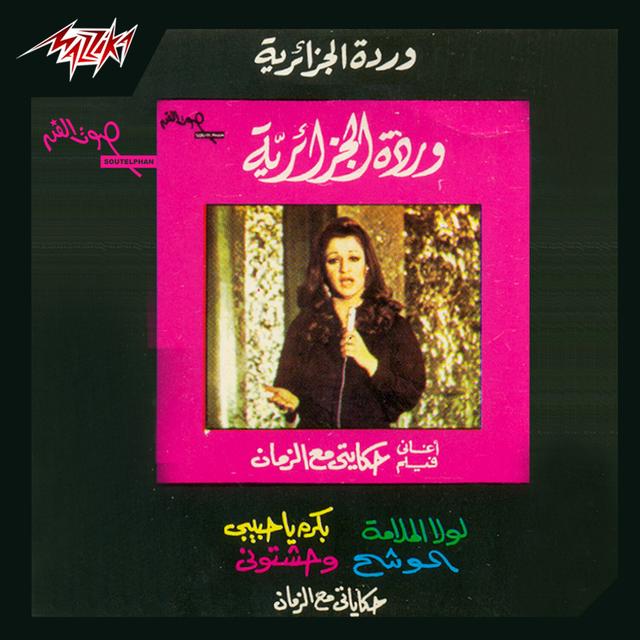 Album cover art for Aghany Film Hekaity Maa El Zaman