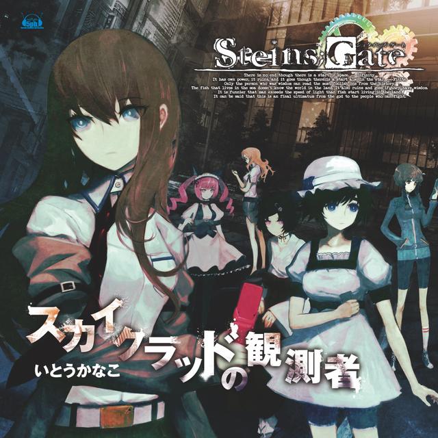 Album cover art for スカイクラッドの観測者