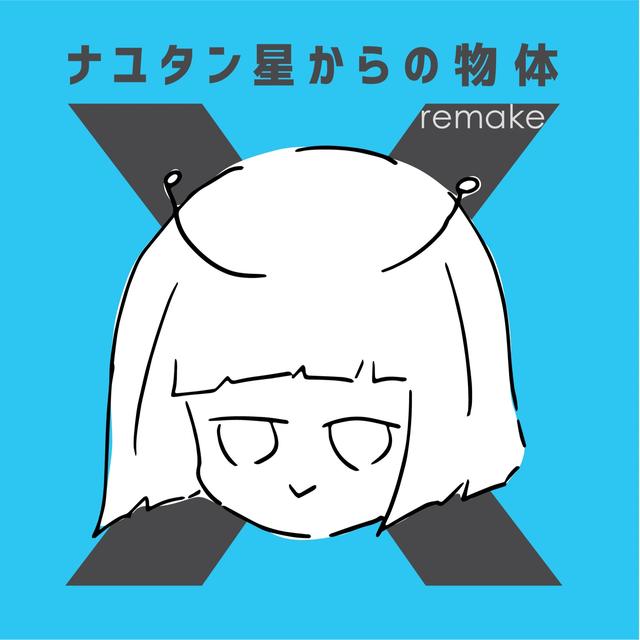 Album cover art for ナユタン星からの物体X (remake)