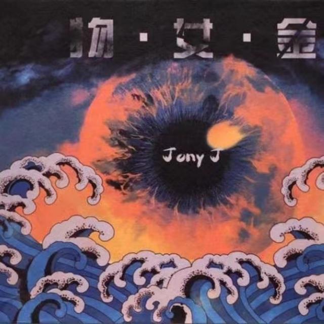 Album cover art for 物女金