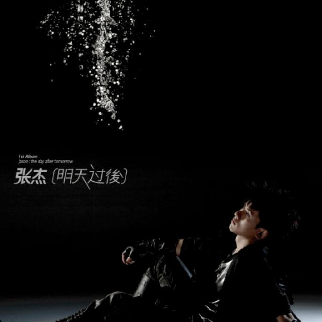 Album cover art for 明天过后