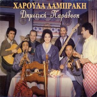 Album cover art for Dimotiki Paradosi