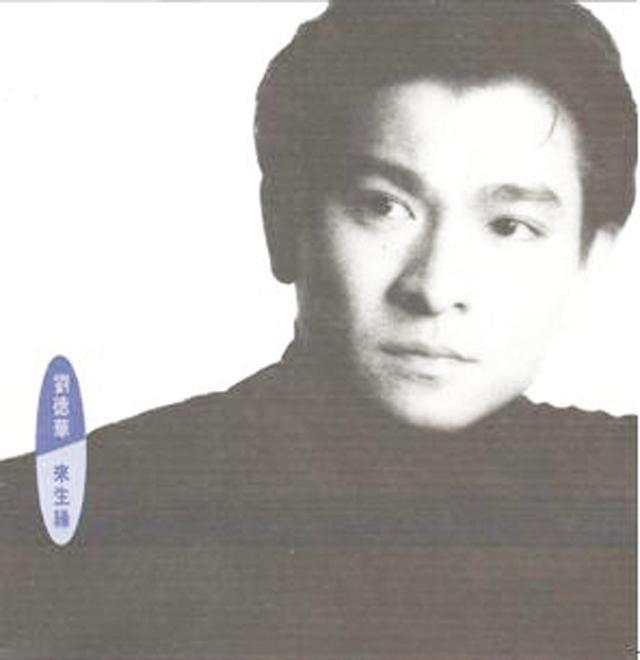 Album cover art for 来生缘