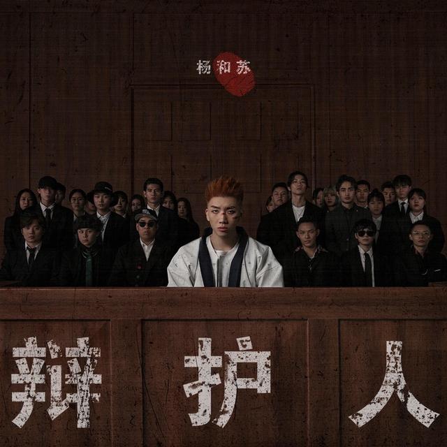 Album cover art for 辯護人