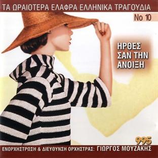 Album cover art for Ta Oraiotera Elafra Ellinika Tragoudia No10 Irthes San Tin Anoixi