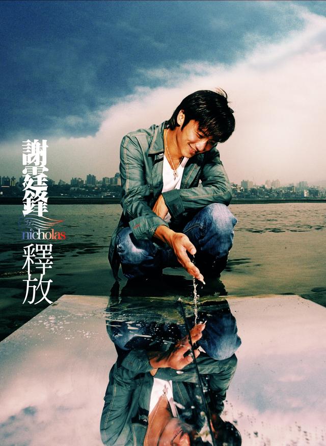 Album cover art for 釋放