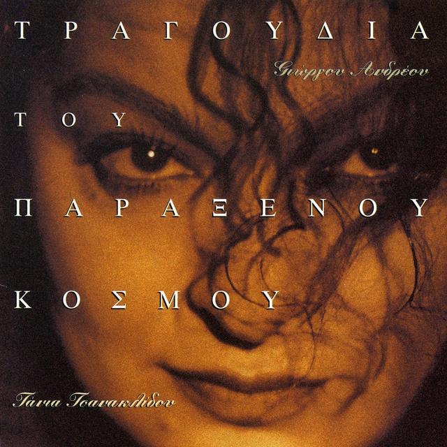 Album cover art for Tragoudia Tou Paraxenou Kosmou