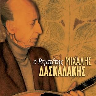 Album cover art for O Rebetis Mihalis Daskalakis