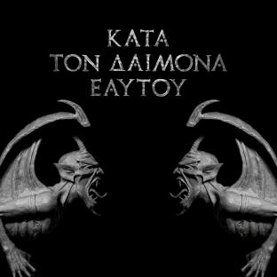 Album cover art for Kata Ton Daimona Eaytoy