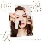 Album cover art for 輕熟女