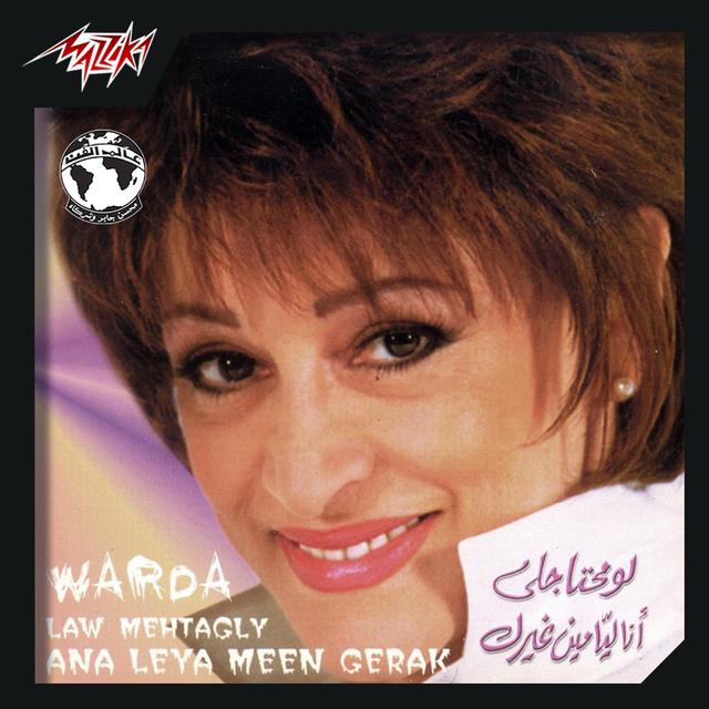 Album cover art for Law Mehtagly - Ana Leya Meen Gherak