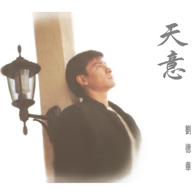 Album cover art for 天意