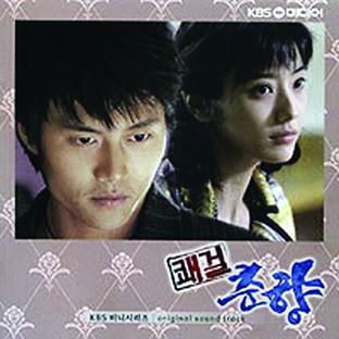 Album cover art for Brilliant Cun Hyang - Kbs Mini Series