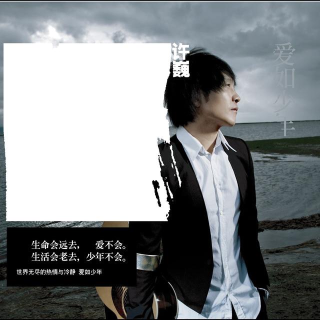 Album cover art for 愛如少年