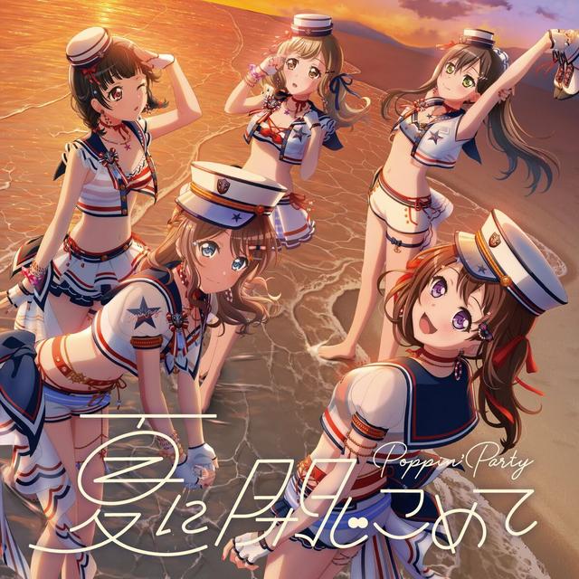 Album cover art for 夏に閉じこめて