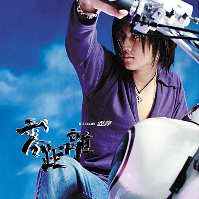 Album cover art for 零距離