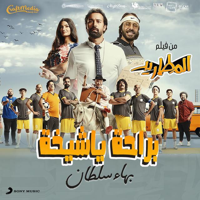 Album cover art for Beraha Ya Sheekha